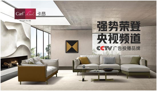 卡昂家居榮登央視！再顯強大品牌實力