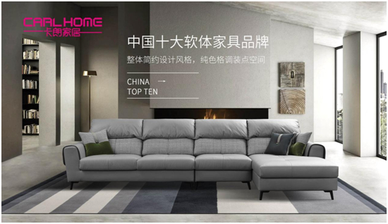 堅(jiān)守品質(zhì)，締造非凡|卡昂家居攜旗下品牌雙雙出圈
